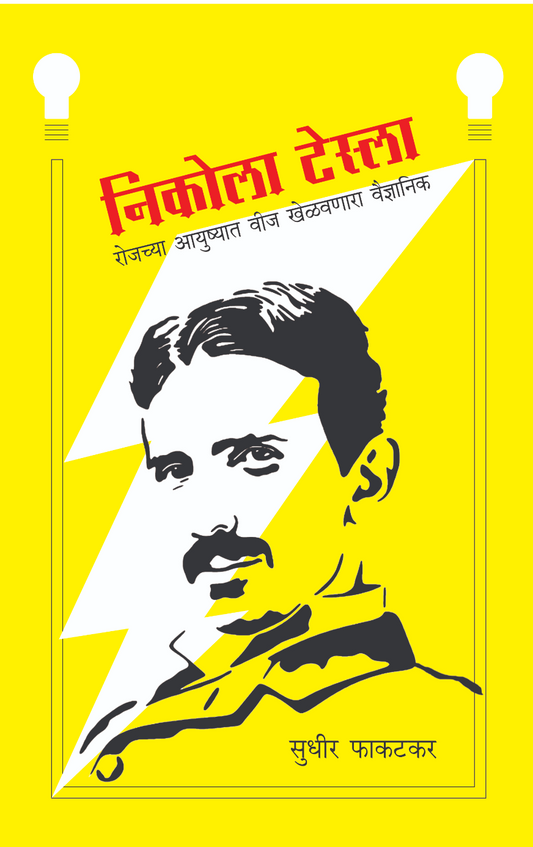 Nikola Tesla By Sudhir Phakatkar