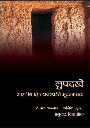 Lupadakhe By Deepak Kannal  Kanika Gupta Vibha oak