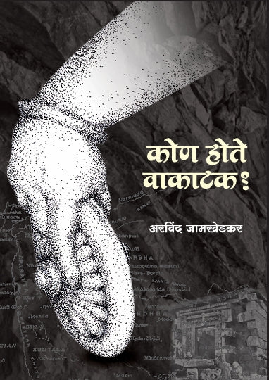 Kon Hote Wakata By Aravind Jamkhedkar