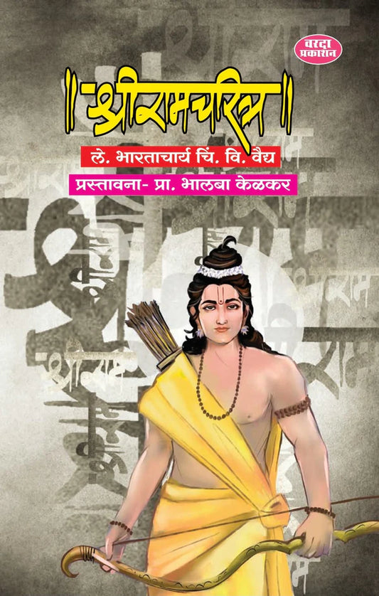 Shree Ram Charitra By C. V. Vaidya