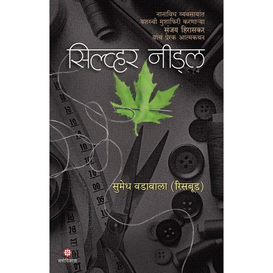 Silver Needle By Sumedh Vadawala (Risbud)