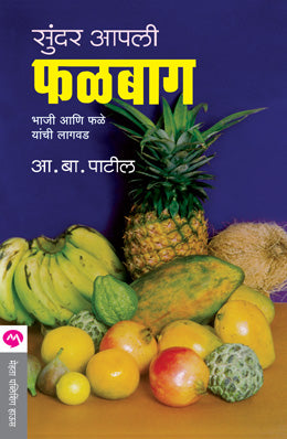 SUNDAR AAPLI FALBAUG by A. B. PATIL