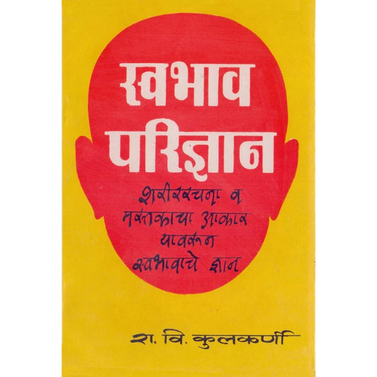 Swabhav Pari Dnyan By R V Kulkarni