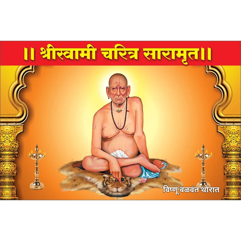 Shree Swami Charitra Saraamrut (Small) By Vishnu Thorat