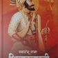 SWAYUMBHU RAJA: SHIVCHATRAPATIस्वयंभू राजा शिवछत्रपती  By VINOD CHAVHAN विनोद चव्हाण
