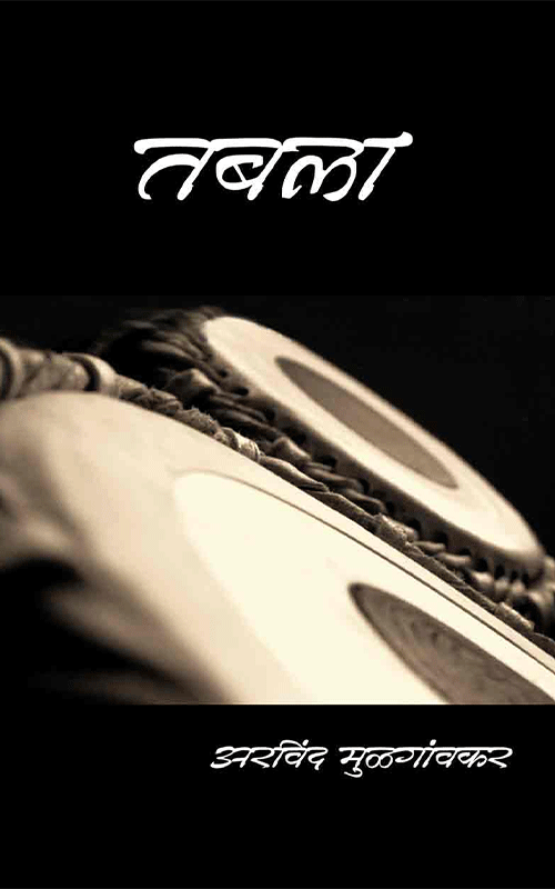 Tabla By Arvind Mulgaonkar