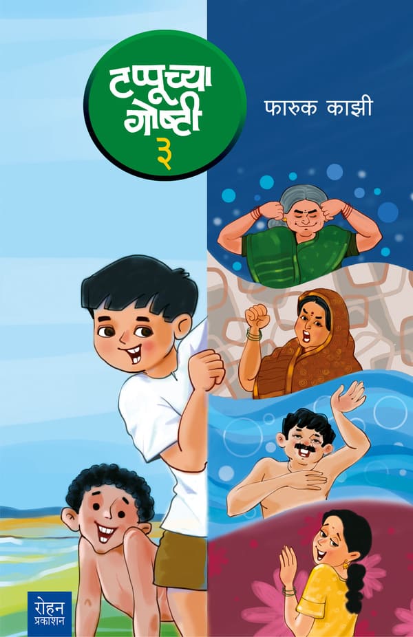 Tappuchya Goshti Bhang 3 By farooq kazi