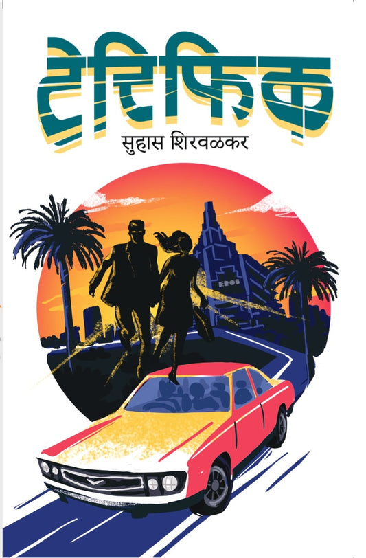 Terrific By Suhas Shirvalkar