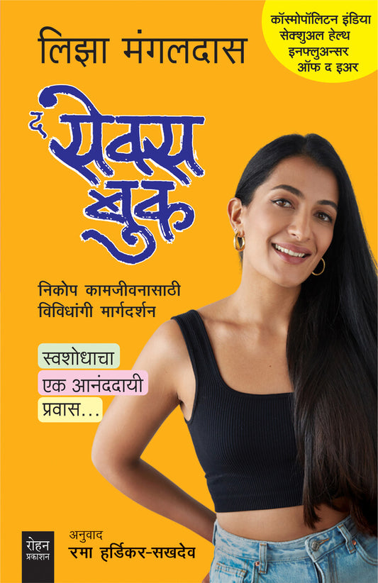 The Sex Book By Leeza Mangaldas Rama Hardikar Sakhadev