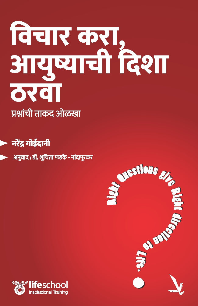 Vichar kara Aayshyachi Disha Tharava By Narendra Goidani Suchita Phadak Nadapurikar