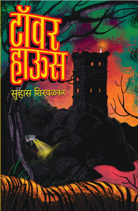 Tower House By Suhas Shirvalkar