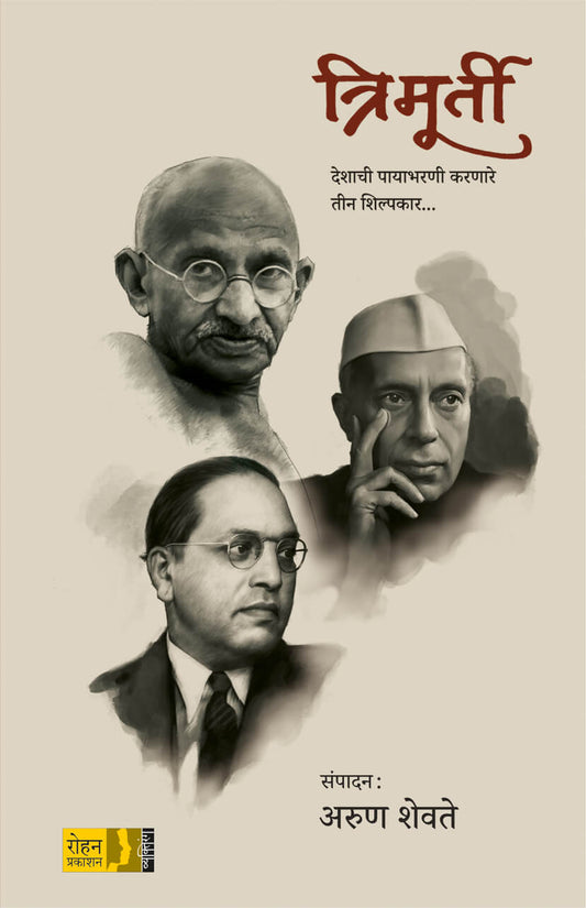 Trimurti By Arun Shevate
