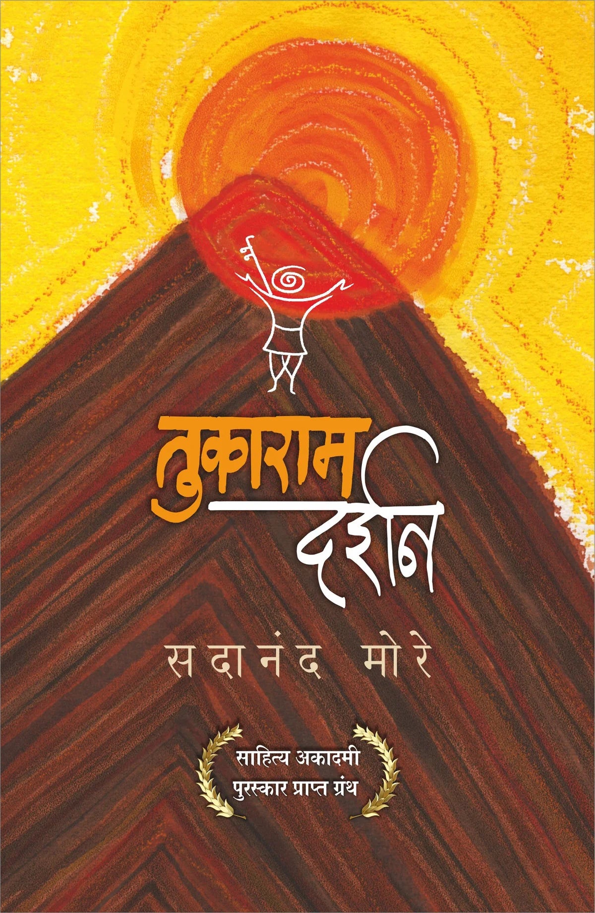 Tukaram Darshan तुकाराम दर्शन By  Sadanand More सदानंद मोरे