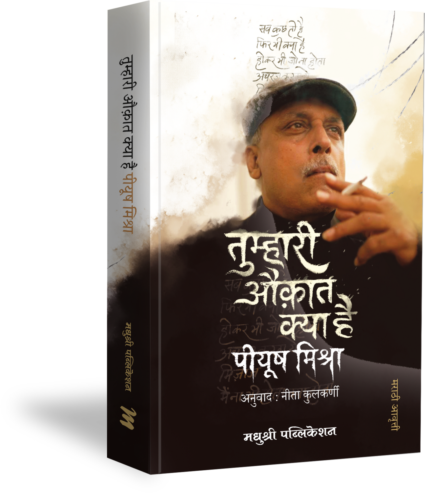 Tumhari Aukat Kya Hain By Piyush Mishra