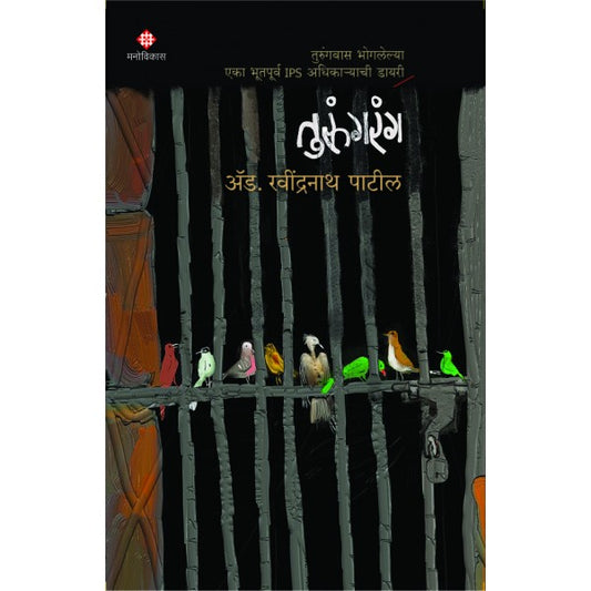 Turungrang By  Adv. Ravindranath Patil