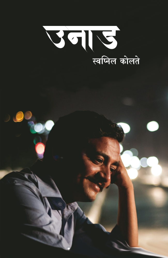 Unad By Swapnil Kolate Patil