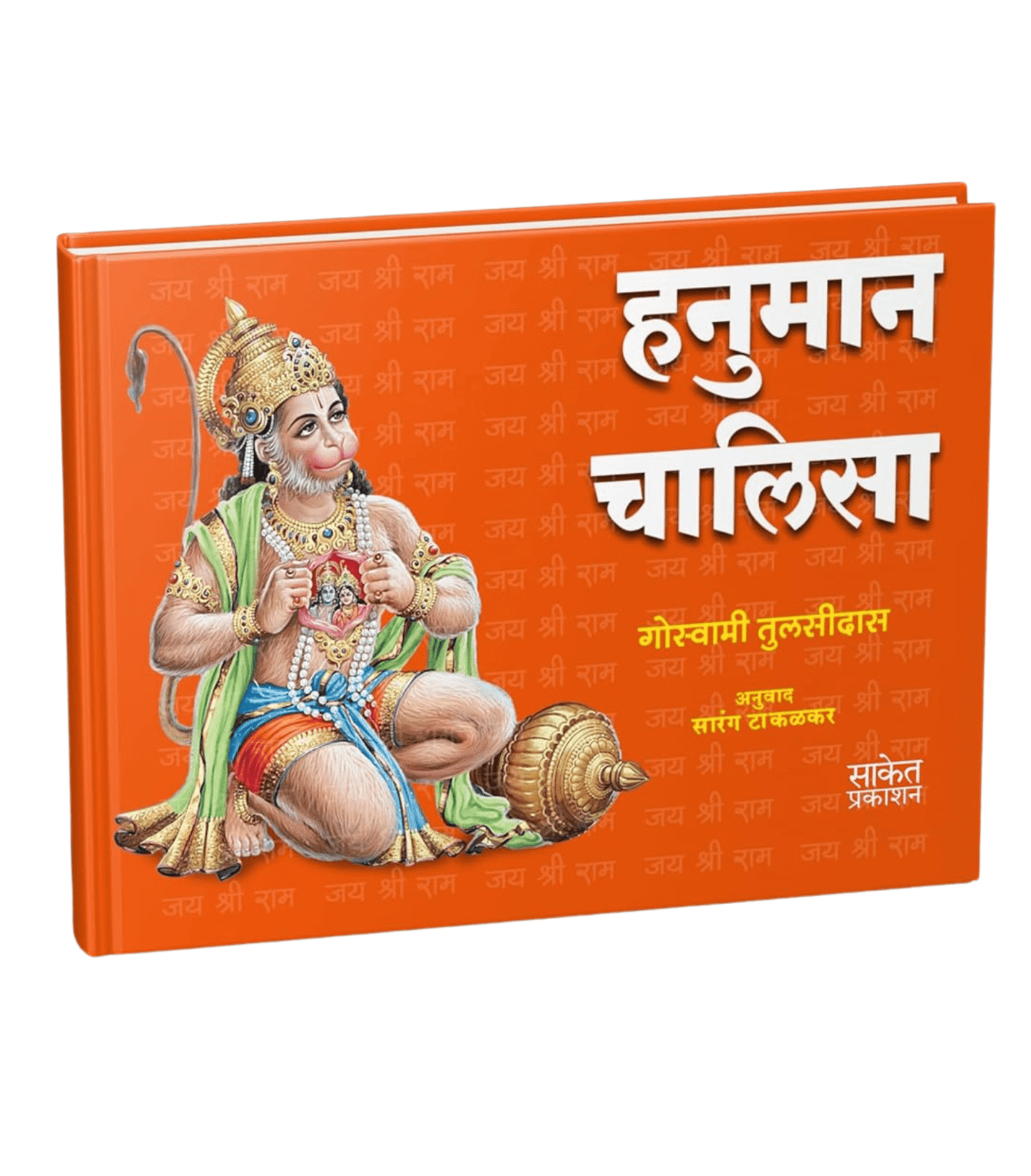 Hanuman Chalisa Pocket Book By Goswami Tulsidas