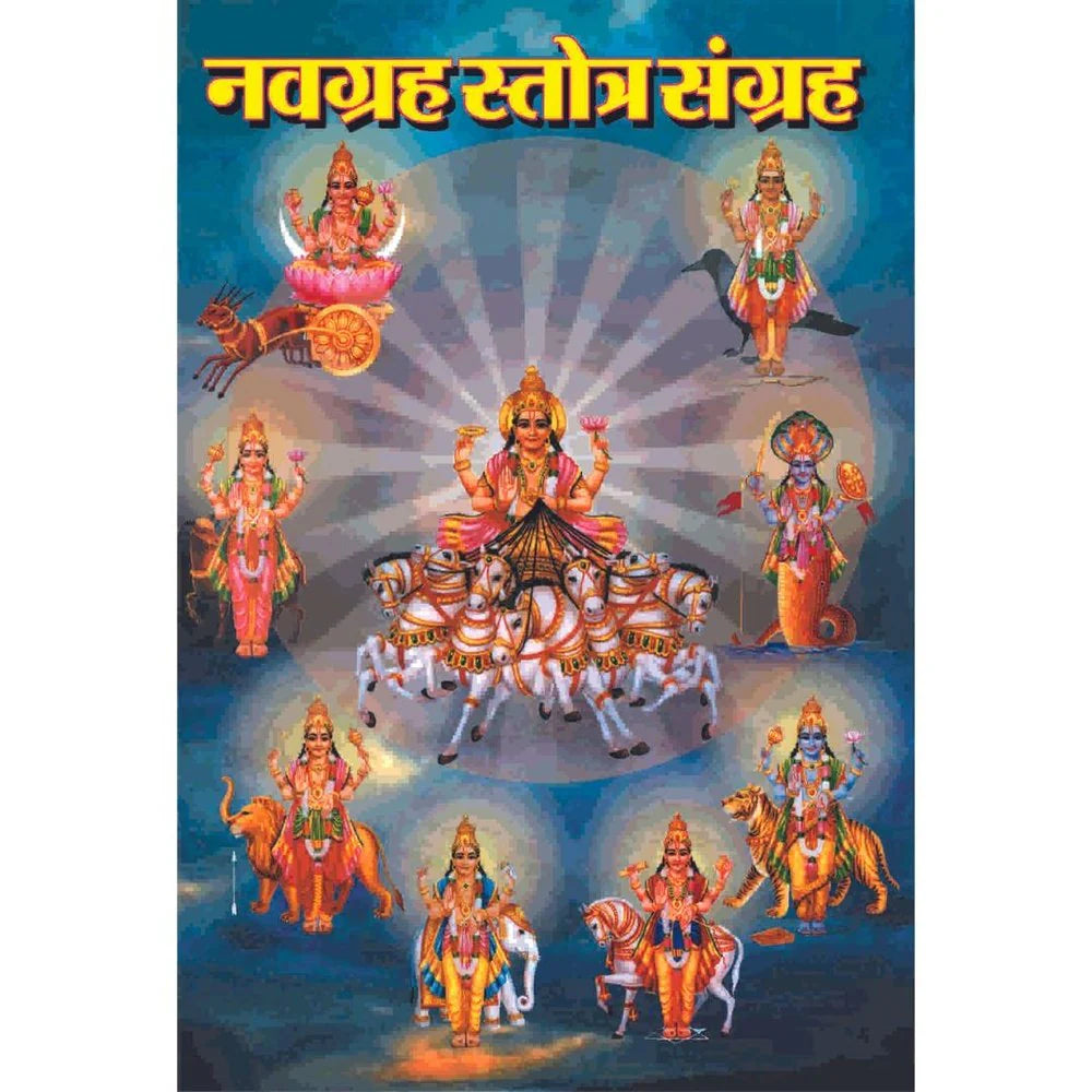 Navagraha Stotra Sangraha  नवग्रह स्तोत्र संग्रह  By K. M. Bapatshastri क म बापटशास्त्री