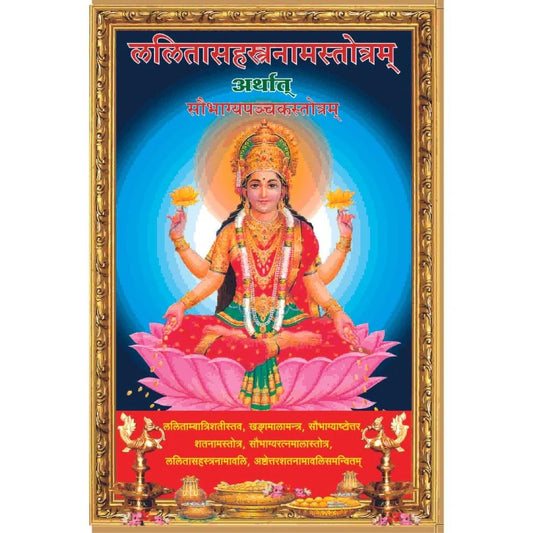 Lalitsahastranamstotramललितसहस्त्रनामस्तोस्त्र   By K. M. Bapatshastri क म बापटशास्त्री
