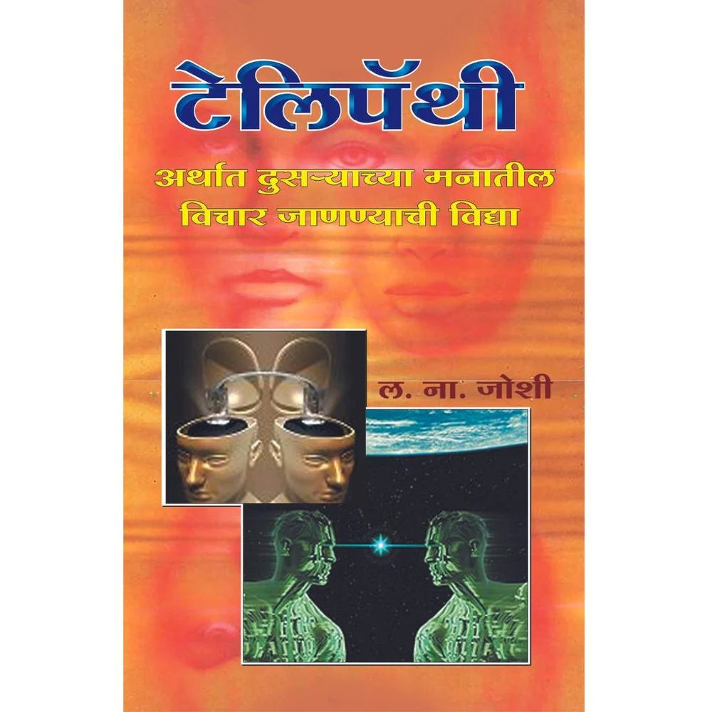 Telepathy By L N Joshi