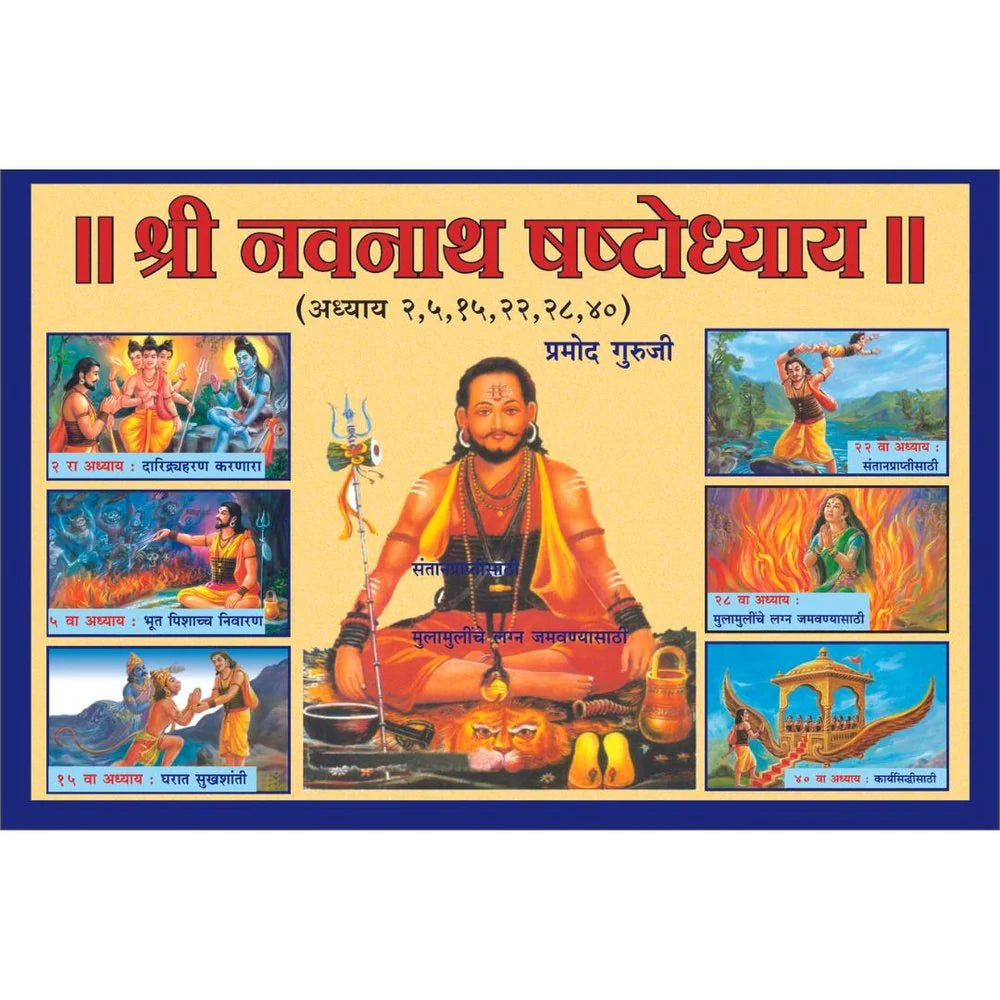 Shree Navnath Shashtodyay By Pramod Guruji