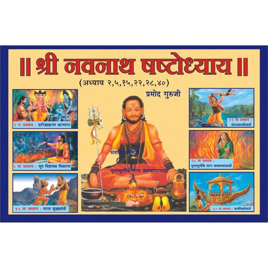 Shree Navnath Shashtodyay By Pramod Guruji