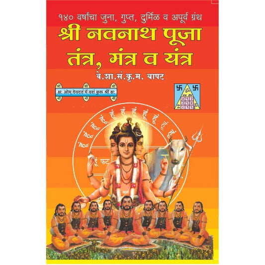 Shree Navnath Puja Tantra Mantra Va Yantraश्री नवनाथ पूजा तंत्र मंत्र व यंत्र  By K. M. Bapatshastri