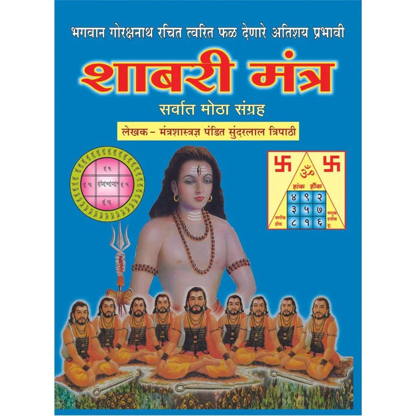 Shabri Mantra Sarvat Motha Sangraha By Pandit Sundarlal Tripathi