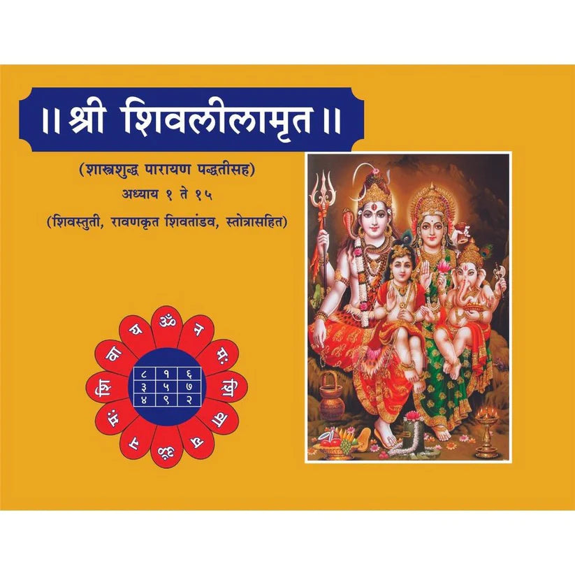 Shivlilamrut (Big Binding Pothi) By K. M. Bapatshastri