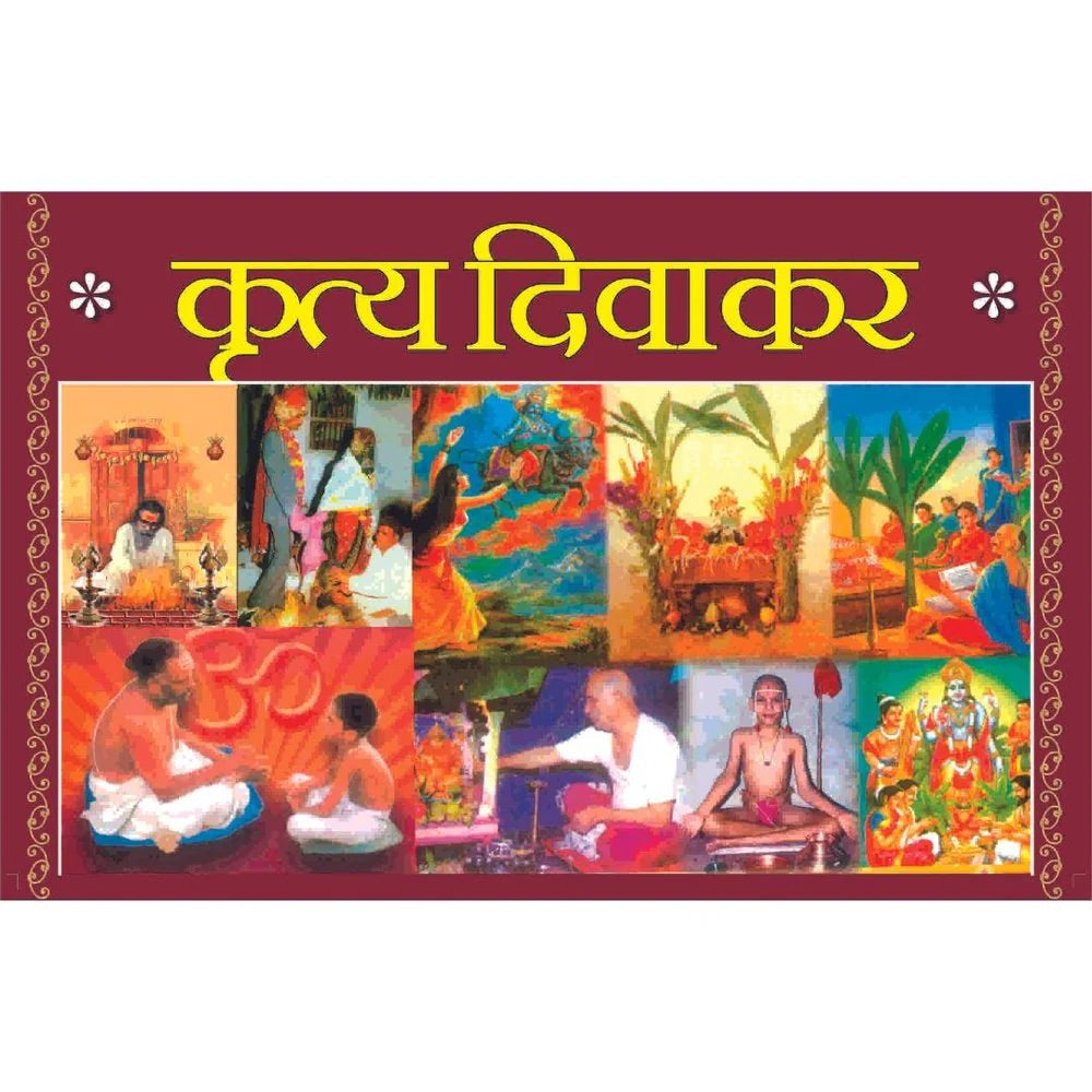 Krutyadivakar (Binding Pothi) कृत्यदिवाकर   By K. M. Bapatshastri क  म  बापटशास्त्री