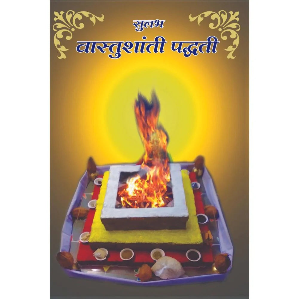 Sulabh Vastushanti Paddhati सुलभ वास्तुशांती पद्धती  By K. M. Bapatshastri क  म  बापटशास्त्री