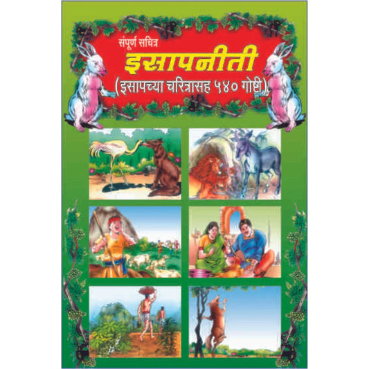 Sampurna Sachitra Isapniti By R. R. Raghuvanshi