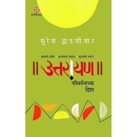 Uttarayan By Suresh Dwadashiwar