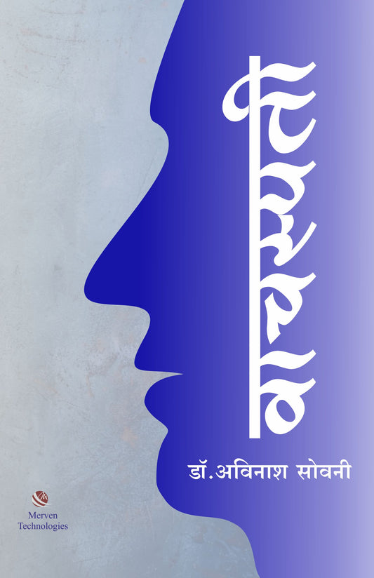 Vachaspati  By Dr. Avinash Sowani
