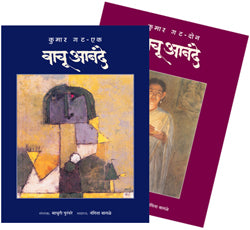 Vachu Anande Kumar gata By Madhuri Purandare