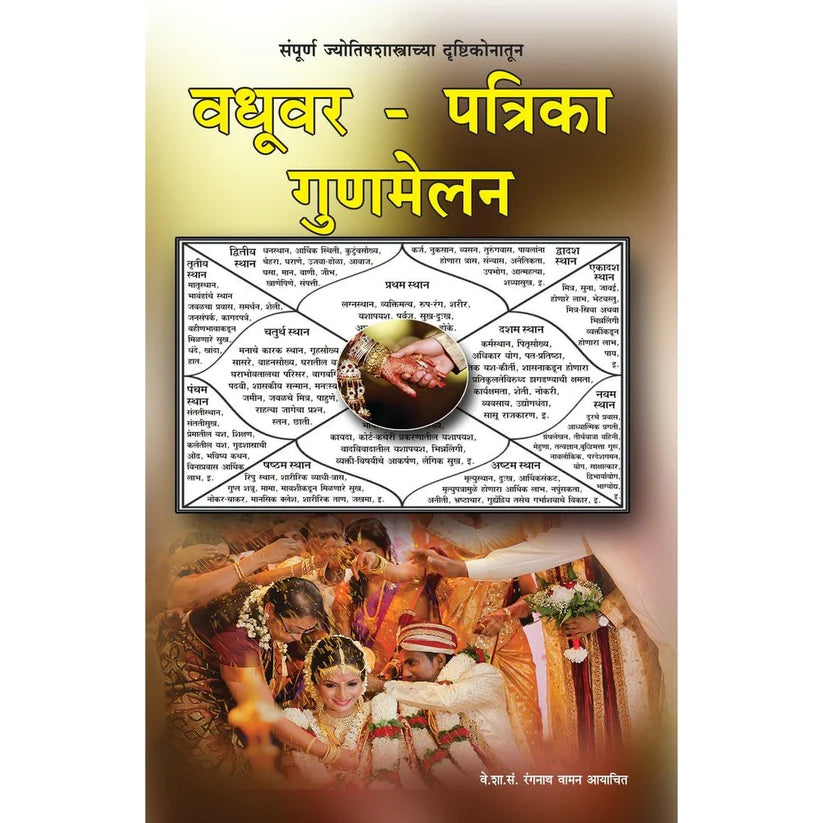 Vadhuvar Patrika Gunamilan By Ranganatha Aaichita