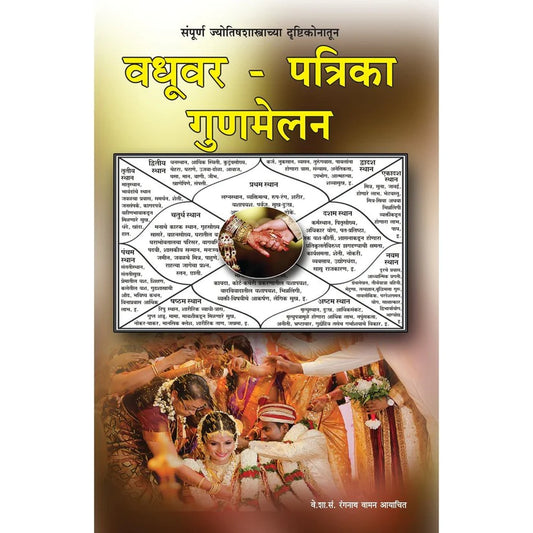 Vadhuvar Patrika Gunamilan By Ranganatha Aaichita