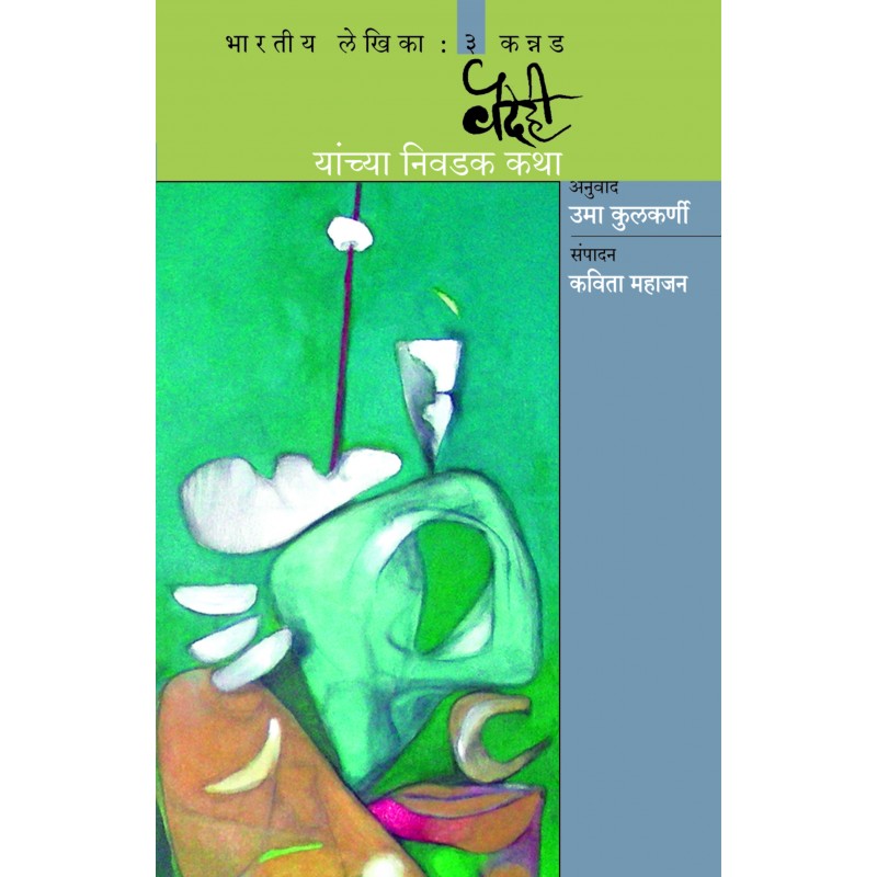 Vaidehi By Uma Kulkarni Kavita Mahjan