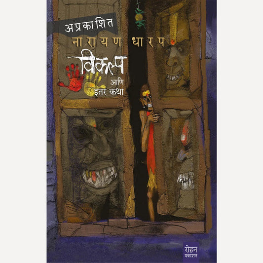 Vikalap Ani Itar Katha By Narayan Dharap