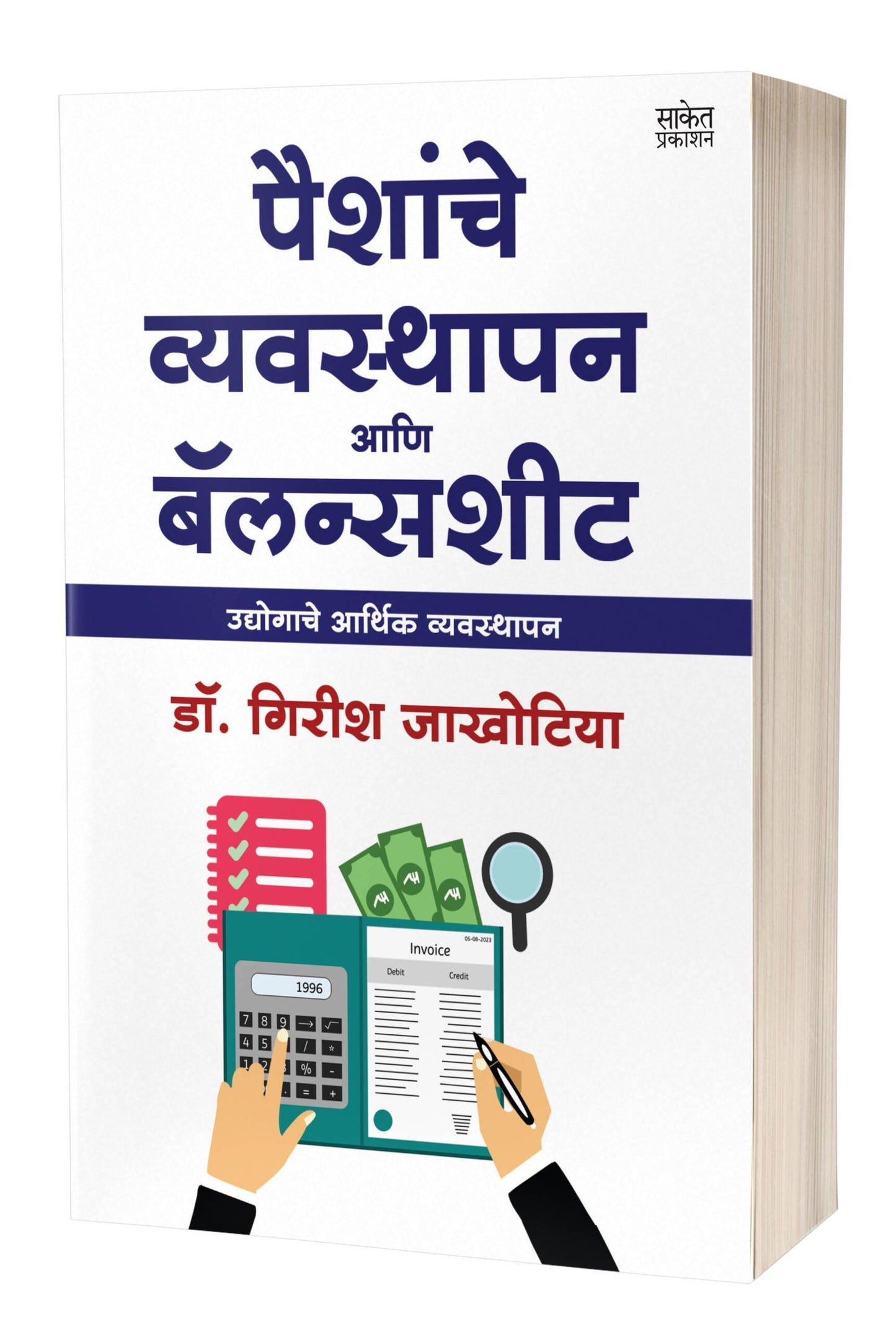 Paishanche Vyavasthapan Aani Balance Sheet By Girish Jakhotiya