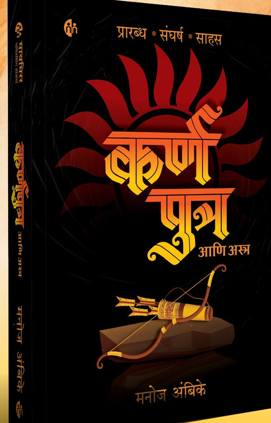 KarnaPutra By Manoj Ambike