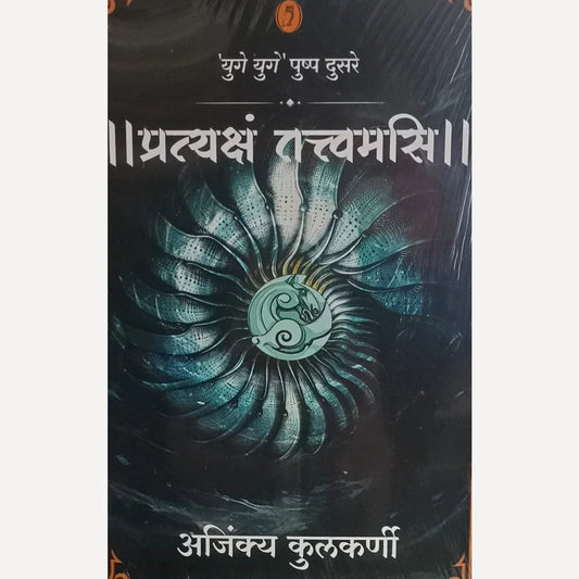 Pratyaksham Tattvamasi By Ajinkya Kulkarni