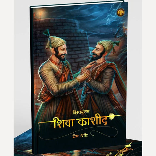 Shivratna Shiva Kashid By Prem Dhande