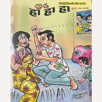 Ha Ha Ha Diwali Ank 2025 ( हा हा हा दिवाळी अंक 2025)