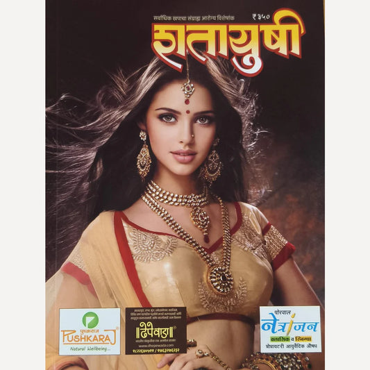DIWALI ANK SHATAYUSHI 2025 शतायुषी दिवाळी अंक 2025