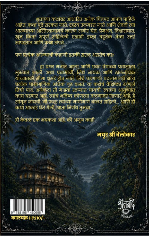 Kalchakra Bhag 1 | कालचक्र (भाग १) By Mayur Belokar मयुर बेलोकार