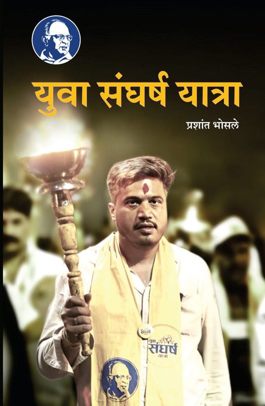 Yuva Sangharsh Yatra By Prashant Bhosale