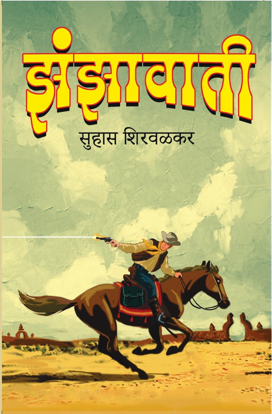 Zanzavati By Suhas Shirvalkar