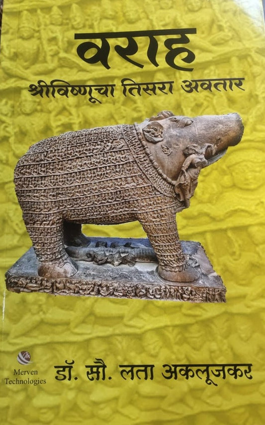 Varaha Shrivishnucha Tisara Avatar  By Dr. Lata Aklujkar