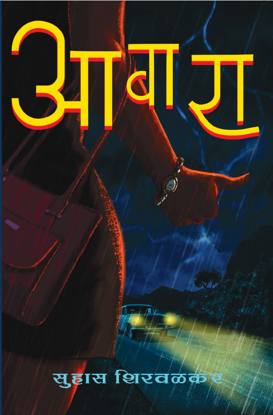 Awara By Suhas Shirvalkar